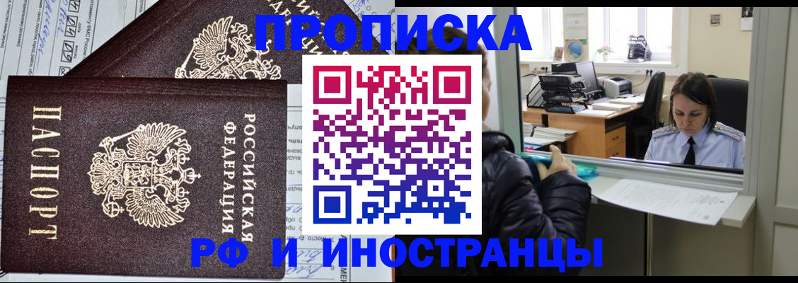 прописка гарантия в Сибае