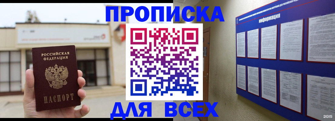 временная регистрация законно в Сибае