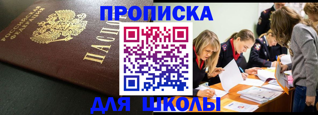 регистрация для школы в Сибае