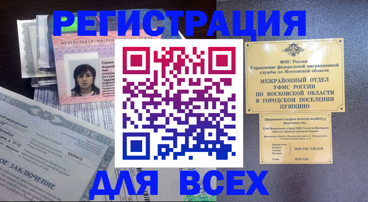 временная прописка в Сибае