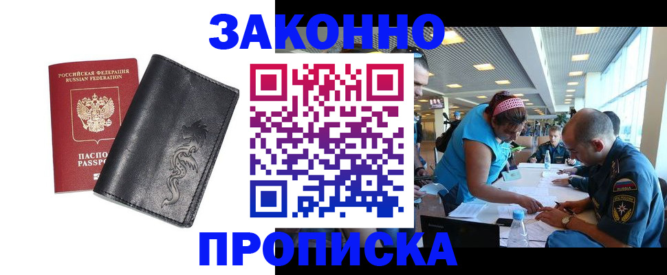 купить прописку в Сибае