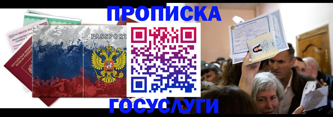прописка ребенка в Сибае