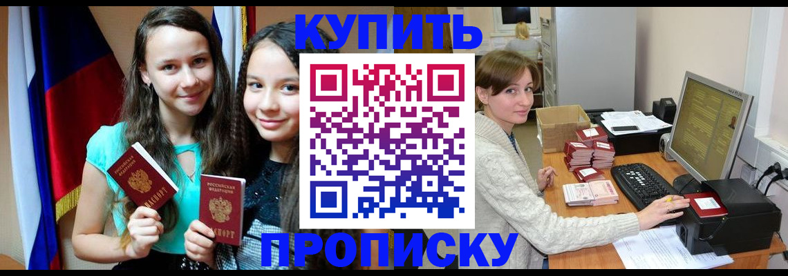 временная регистрация 2025 в Сибае